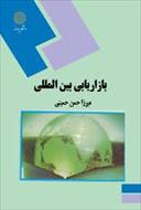 پاورپوینت خلاصه کتاب بازاریابی بین المللی تالیف دکتر میرزا حسن حسینی