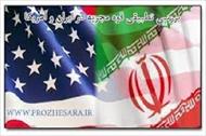 تحقیق حدود اقتدارات قانونی رییس جمهور در ایران و آمریکا