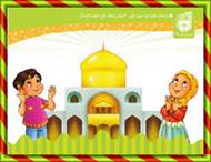 پاورپوینت مسجد مخصوص کودکان