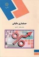 پاورپوینت خلاصه کتاب حسابداری مالیاتی(ویژه رشته حسابداری)،مولف:محمد رمضان احمدی